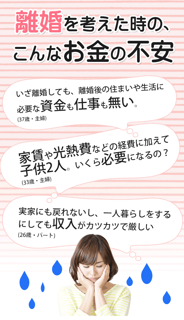 高収入在宅ワーク みんなの離婚体験談